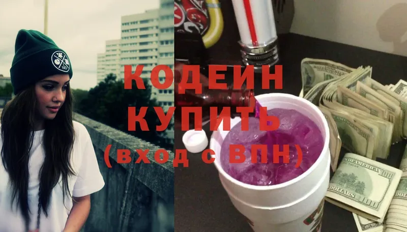 Кодеин напиток Lean (лин)  Волгореченск 